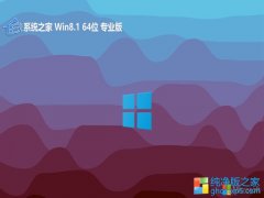 <font color='#CC0000'>ϵͳ֮win8.1 64λȷv2025.01⼤</font>